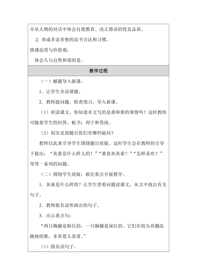 2019年灰雀教学设计精品教育.doc_第2页