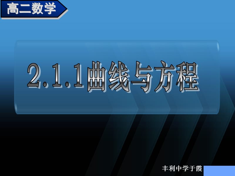 2019年曲线与方程 (2)精品教育.ppt_第1页