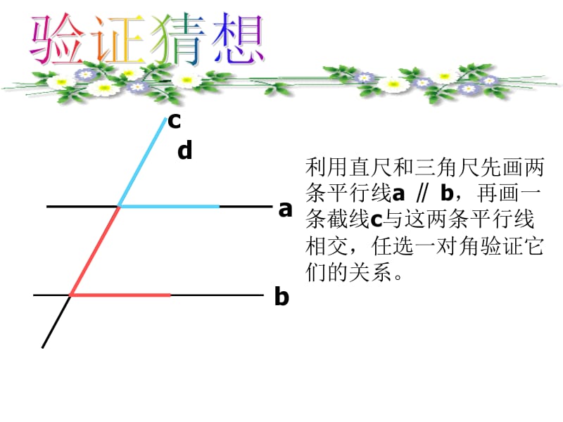 三阳学校吕健5.3平行线的性质.ppt_第3页