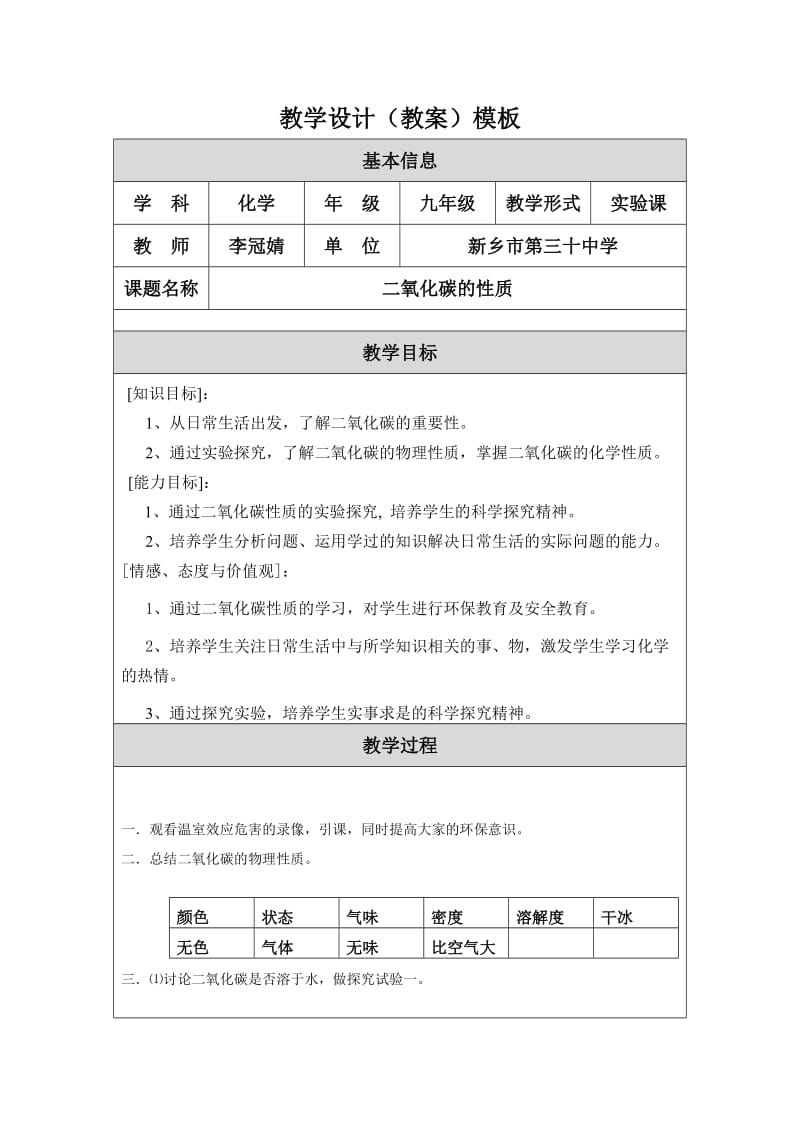 2019年第五章电流与电路全章教案精品教育.doc_第1页