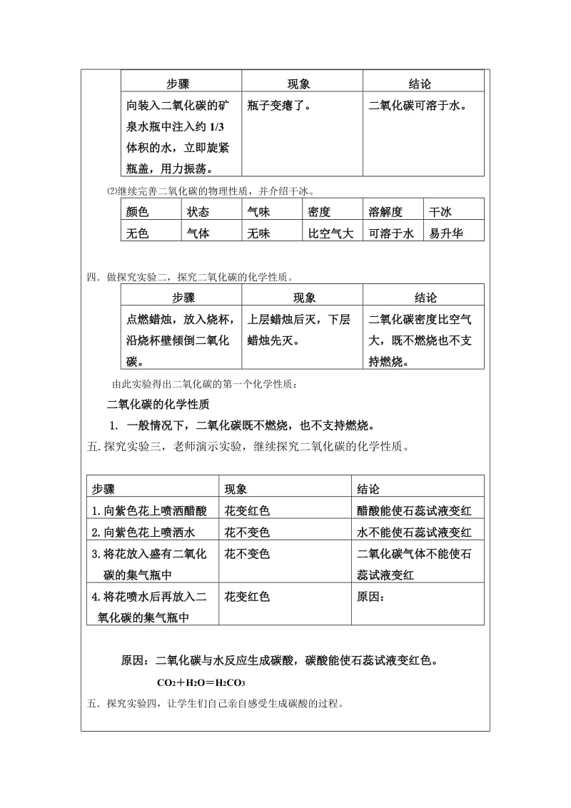 2019年第五章电流与电路全章教案精品教育.doc_第2页