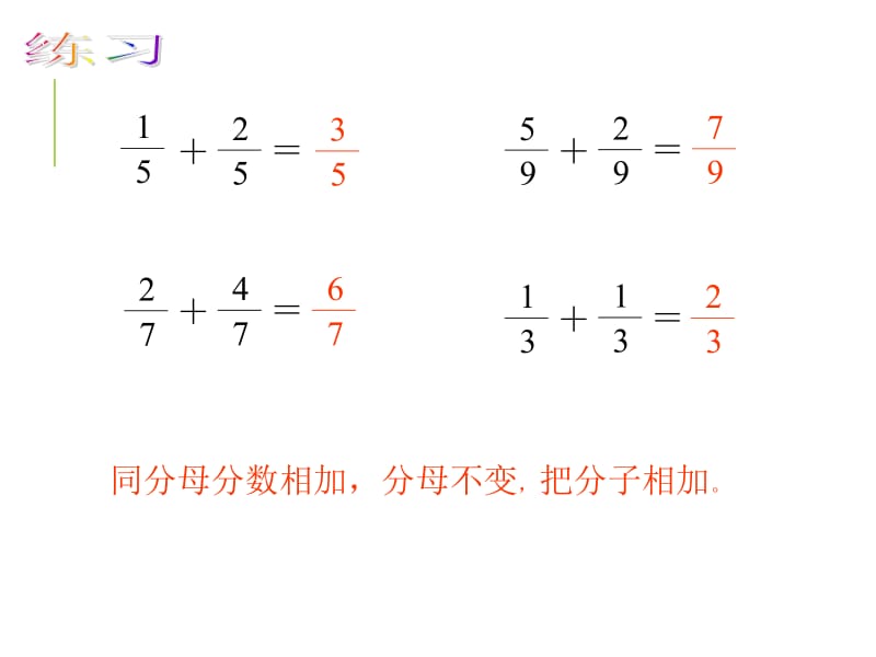 同分母分数加减法PPT.ppt_第3页