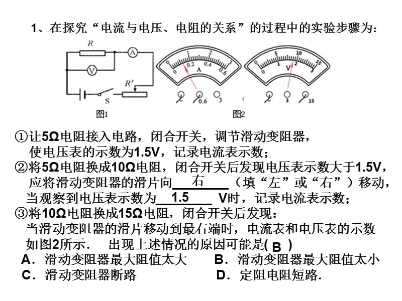 2019年欧姆定律（练习）精品教育.ppt_第1页