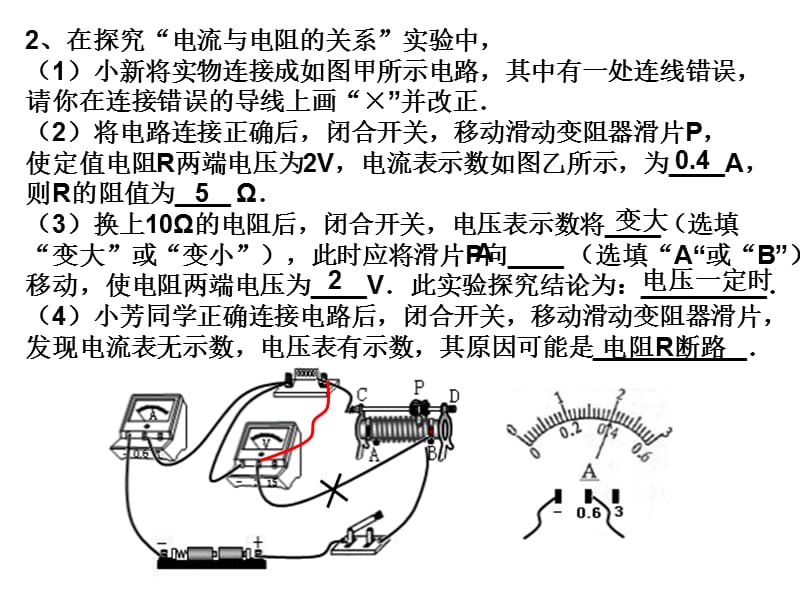 2019年欧姆定律（练习）精品教育.ppt_第2页