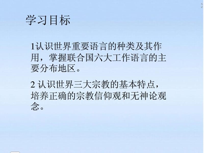 世界的语言与宗教课件.ppt_第2页