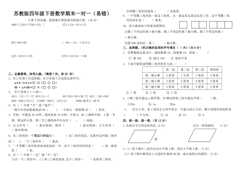 2019年期末一对一（易错）精品教育.doc_第1页