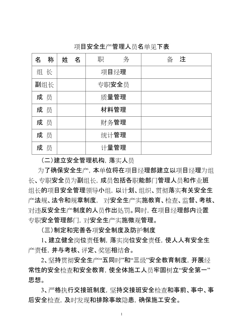 水库除险加固工程安全保证体系.doc_第2页