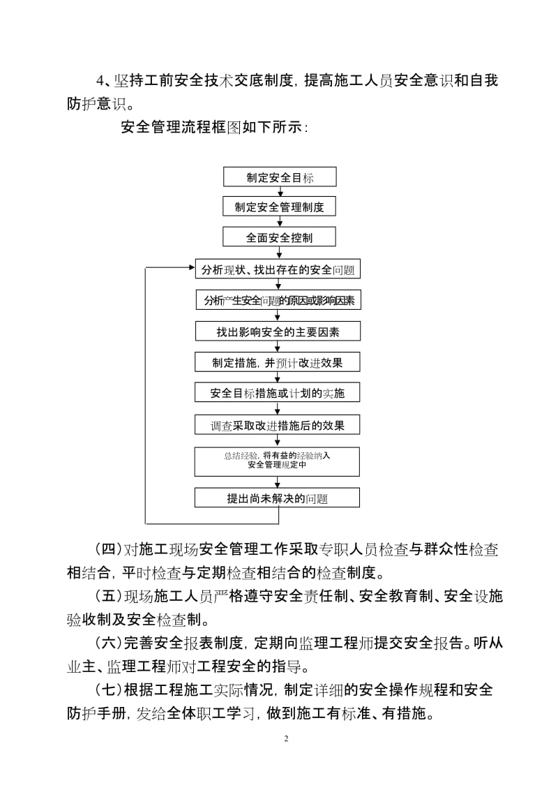 水库除险加固工程安全保证体系.doc_第3页