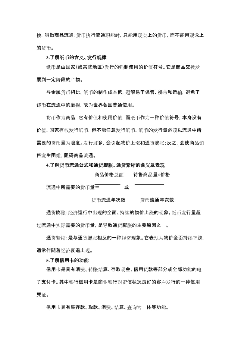 2019年江苏省普通高中=yxc经济精品教育.doc_第2页