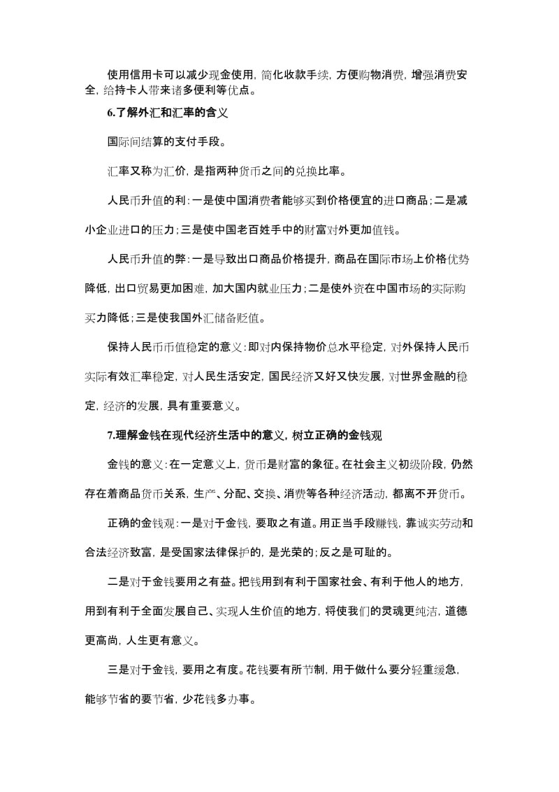 2019年江苏省普通高中=yxc经济精品教育.doc_第3页