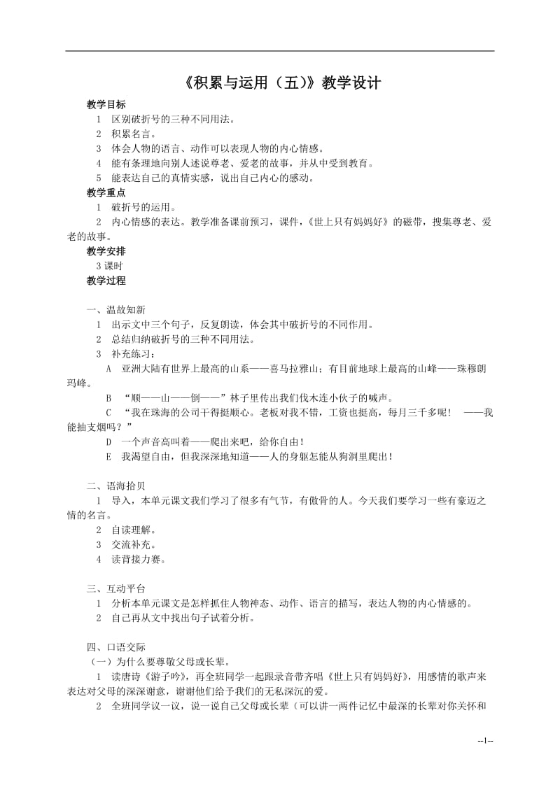 2019年积累运用（五）精品教育.doc_第1页