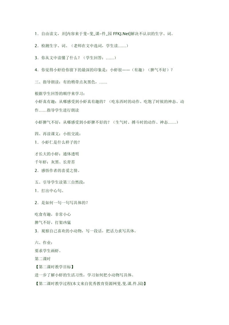 2019年小虾教学设计精品教育.doc_第2页