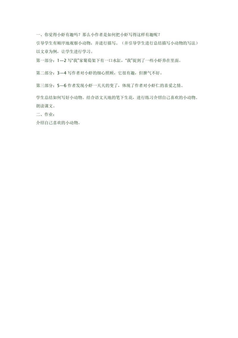 2019年小虾教学设计精品教育.doc_第3页