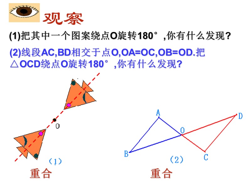 九年级数学23.2中心对称课件人教版.ppt_第2页