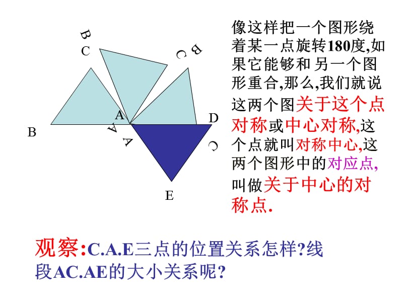 九年级数学23.2中心对称课件人教版.ppt_第3页