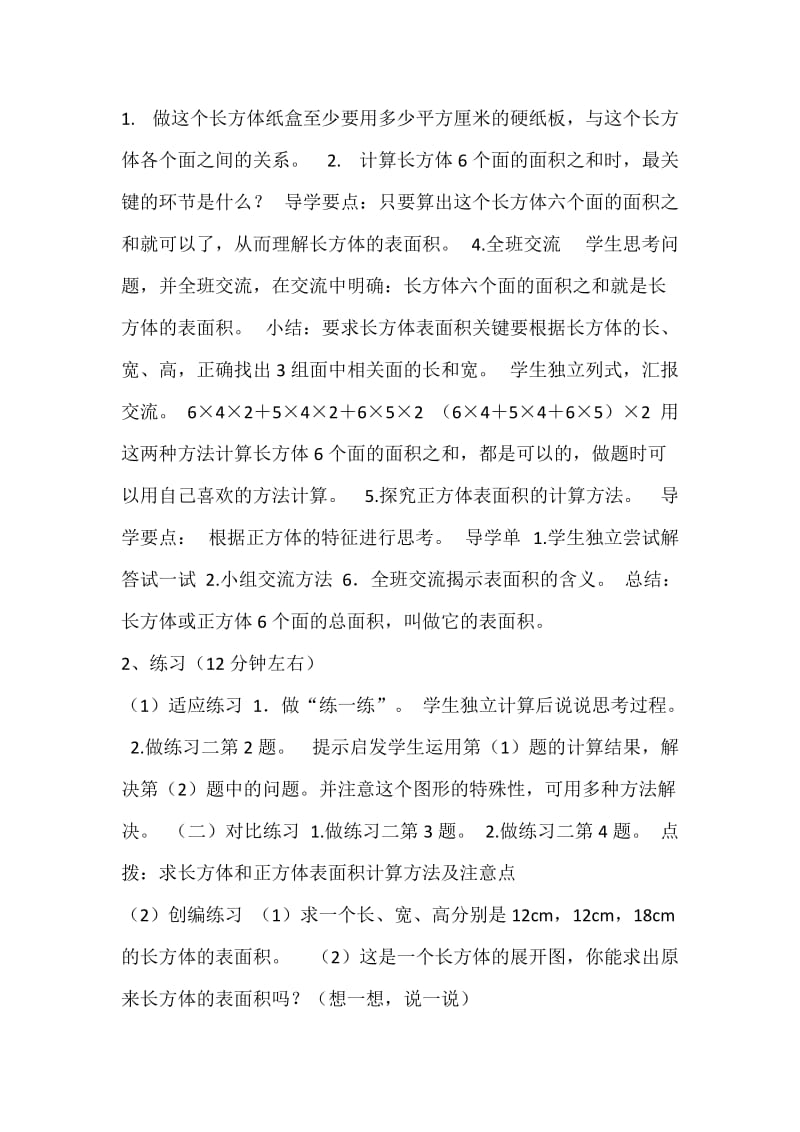 2019年长方体和正方体的表面积精品教育.doc_第2页