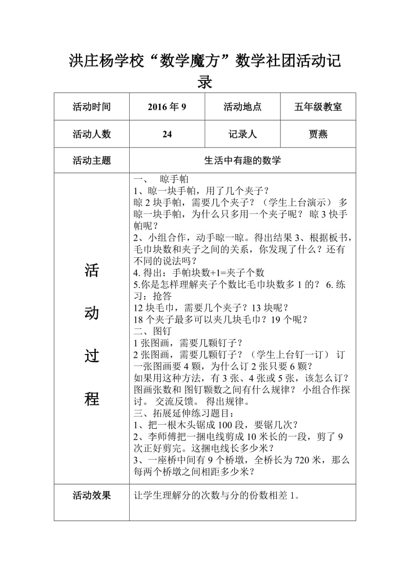 2019年洪庄杨学校”数学魔方“社团活动记录5精品教育.doc_第1页