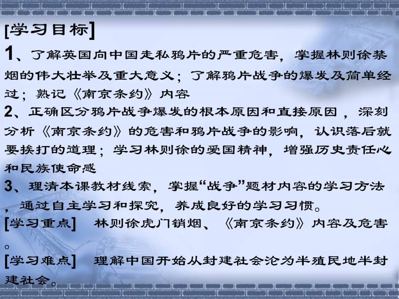 10鸦片战争　.ppt_第3页