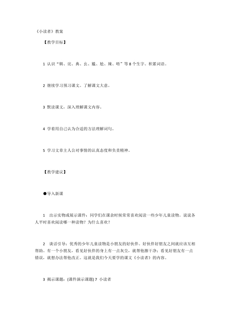 2019年小读者教案精品教育.docx_第1页