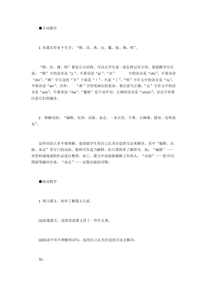 2019年小读者教案精品教育.docx_第2页