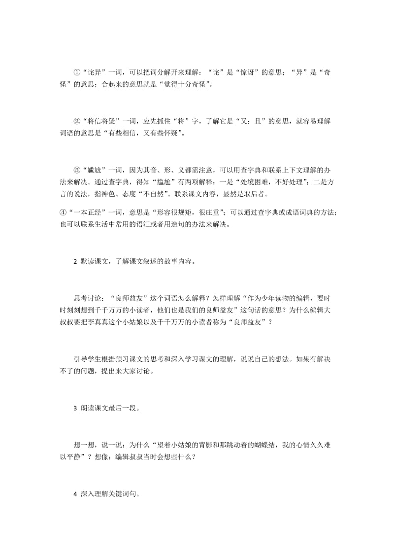 2019年小读者教案精品教育.docx_第3页