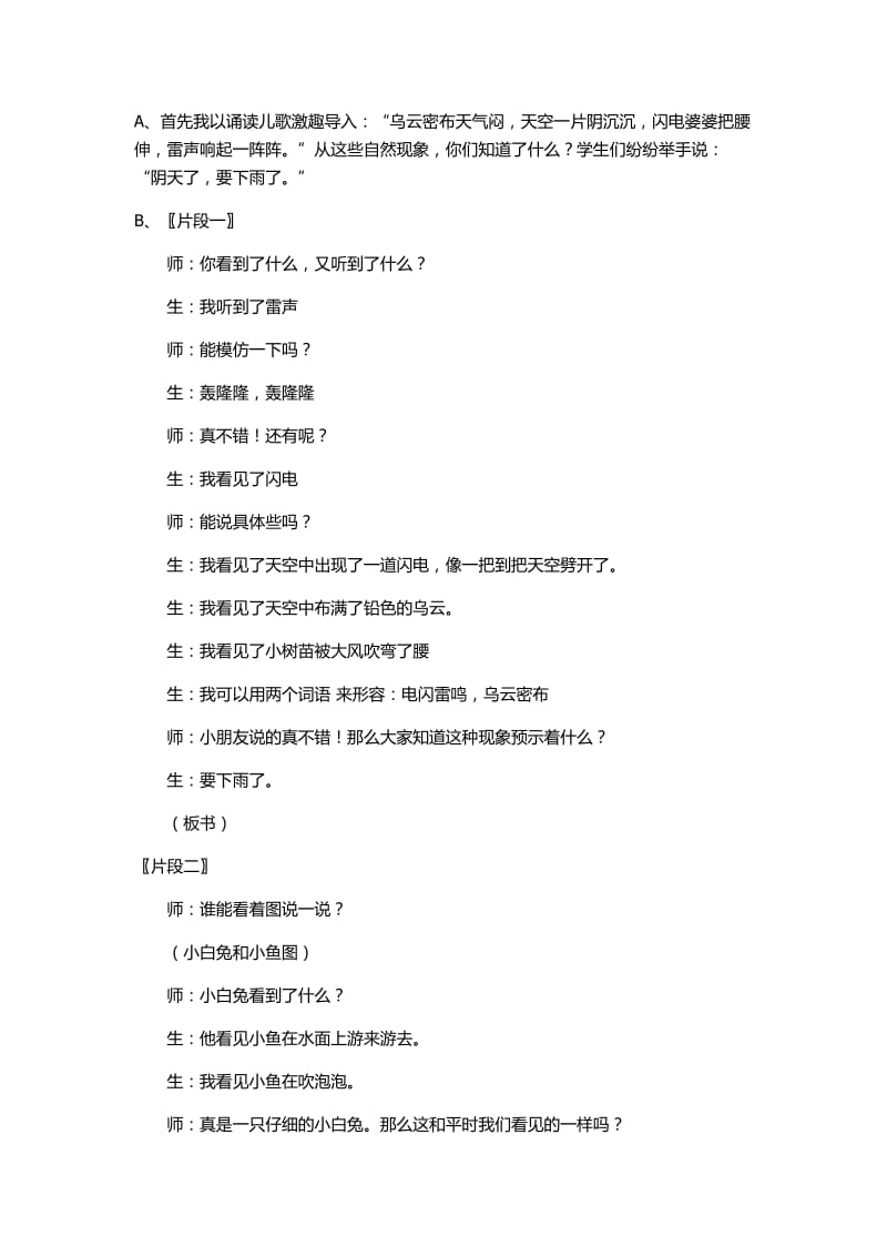 2019年要下雨了教学设计.docx精品教育.docx_第1页