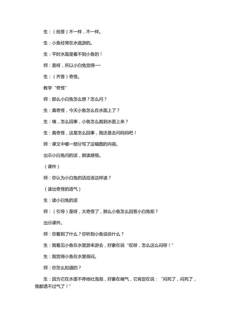 2019年要下雨了教学设计.docx精品教育.docx_第2页