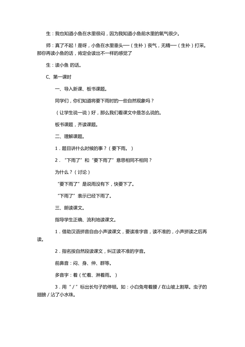 2019年要下雨了教学设计.docx精品教育.docx_第3页