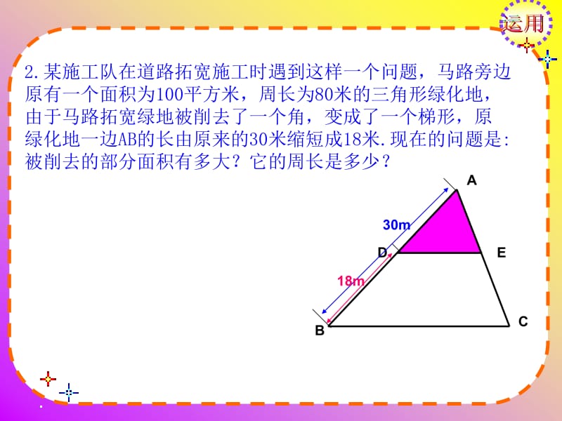 27.2.3相似三角形的性质(1).ppt_第3页