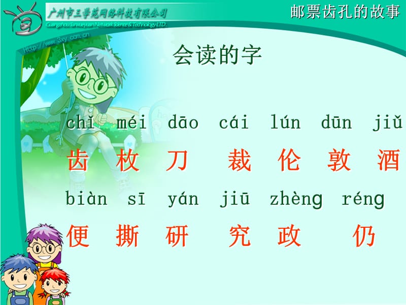 2019年邮票齿孔的故事 (2)精品教育.ppt_第3页