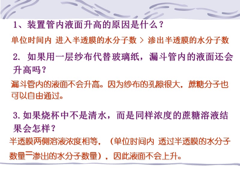 2019年物质跨膜运输的实例_ppt精品教育.ppt_第3页