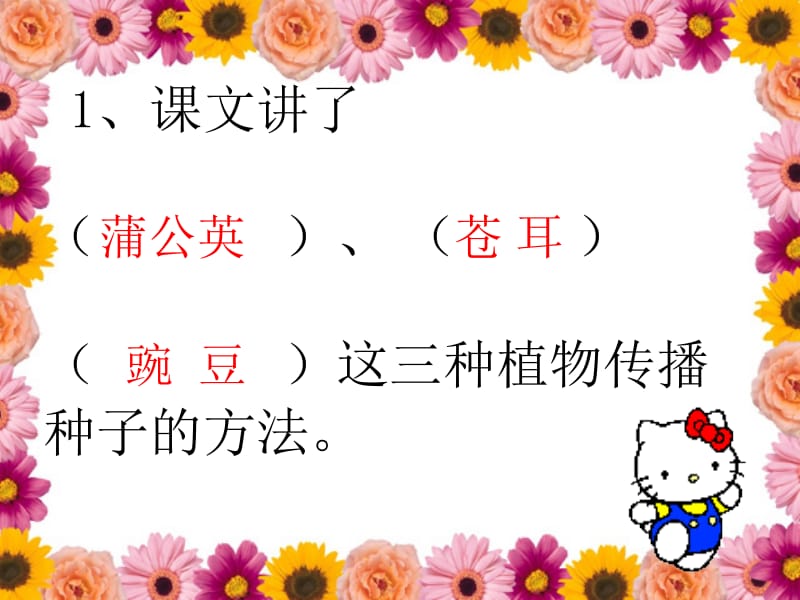 3.2植物妈妈有办法.ppt_第2页