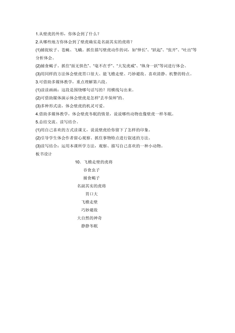 2019年西师大版四年级语文下册《飞檐走壁的虎将》教案胡亚非精品教育.doc_第2页