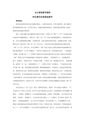 2019年语文课堂教学案例精品教育.doc