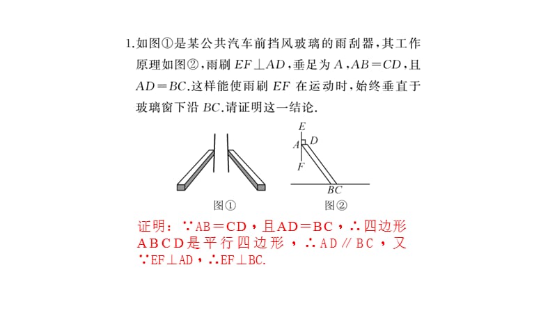 专题训练(三)　平行四边形的性质与判定的综合应用.ppt_第2页