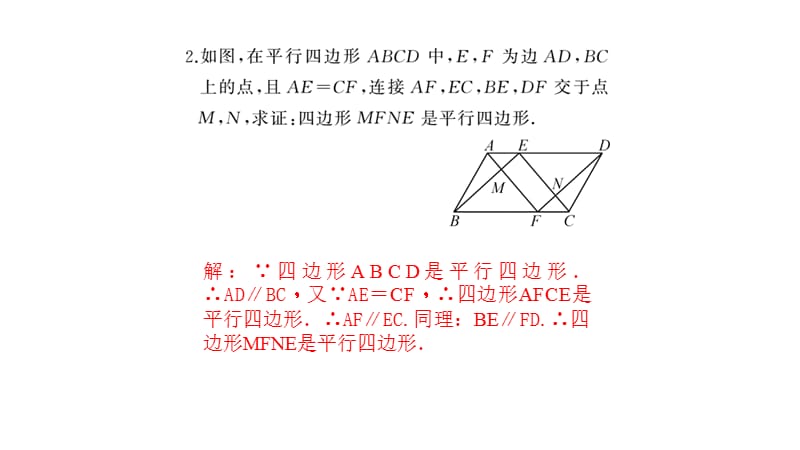 专题训练(三)　平行四边形的性质与判定的综合应用.ppt_第3页