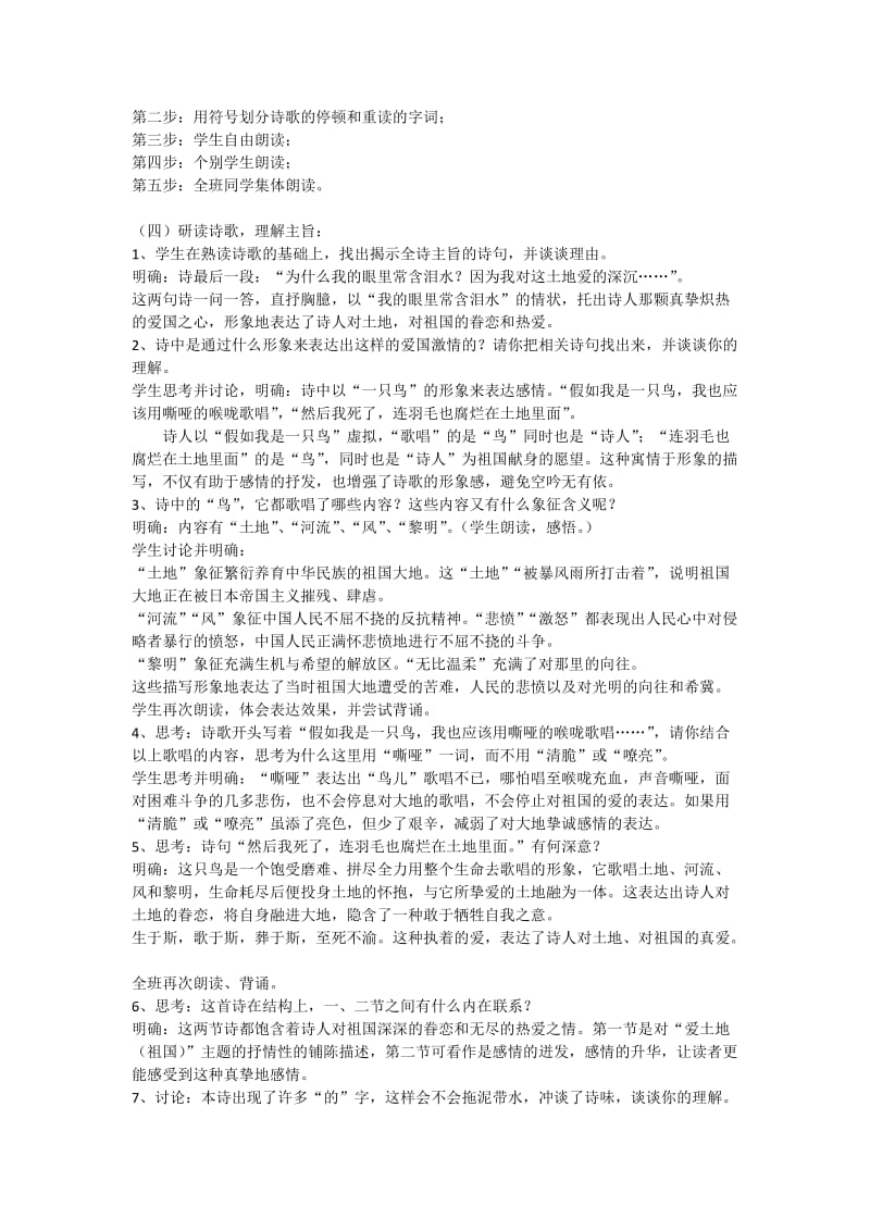 2019年我爱这土地教学设计精品教育.docx_第2页