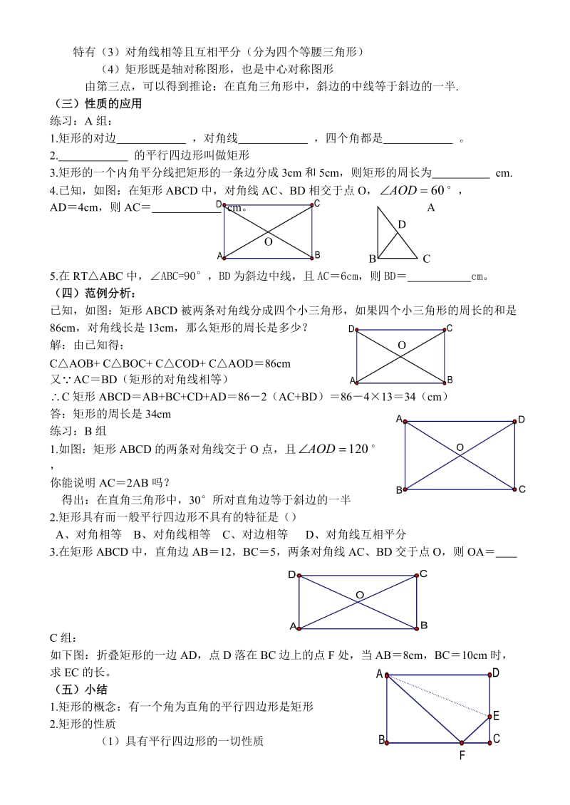 2019年矩形的性质教案精品教育.doc_第2页