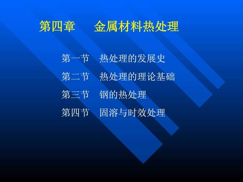 《金属材料热处理》PPT课件.ppt_第1页