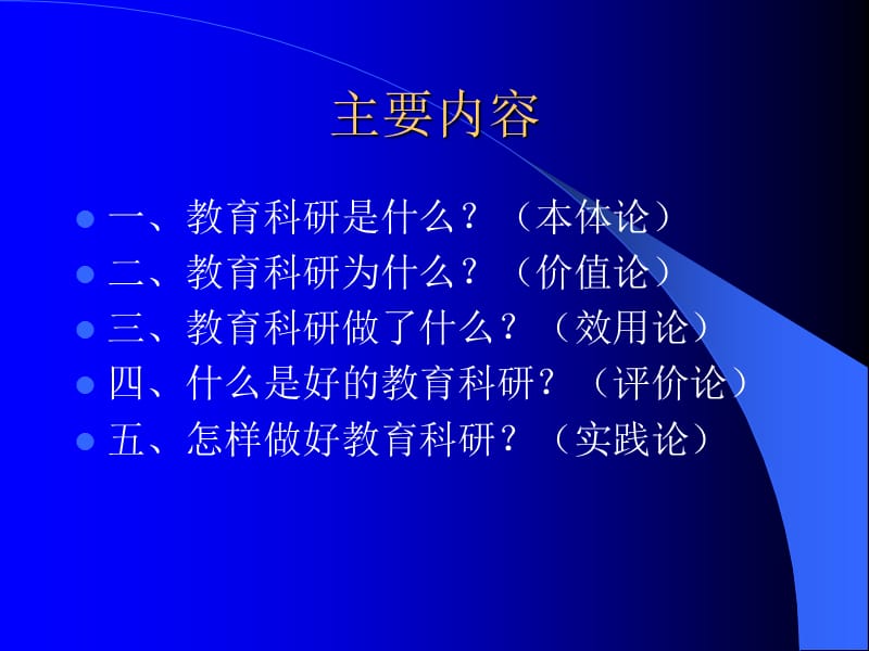 2019年我们需要什么样的教育科研精品教育.ppt_第2页