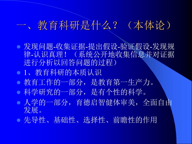 2019年我们需要什么样的教育科研精品教育.ppt_第3页