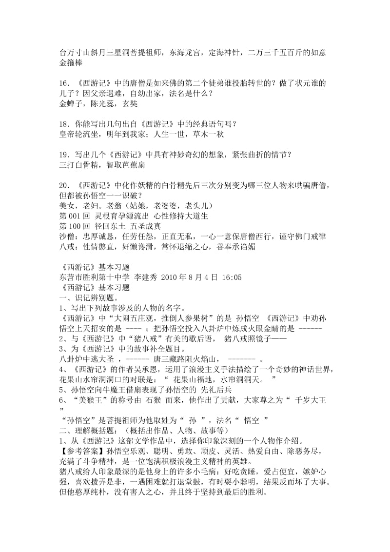 2019年西游记练习题精品教育.doc_第3页