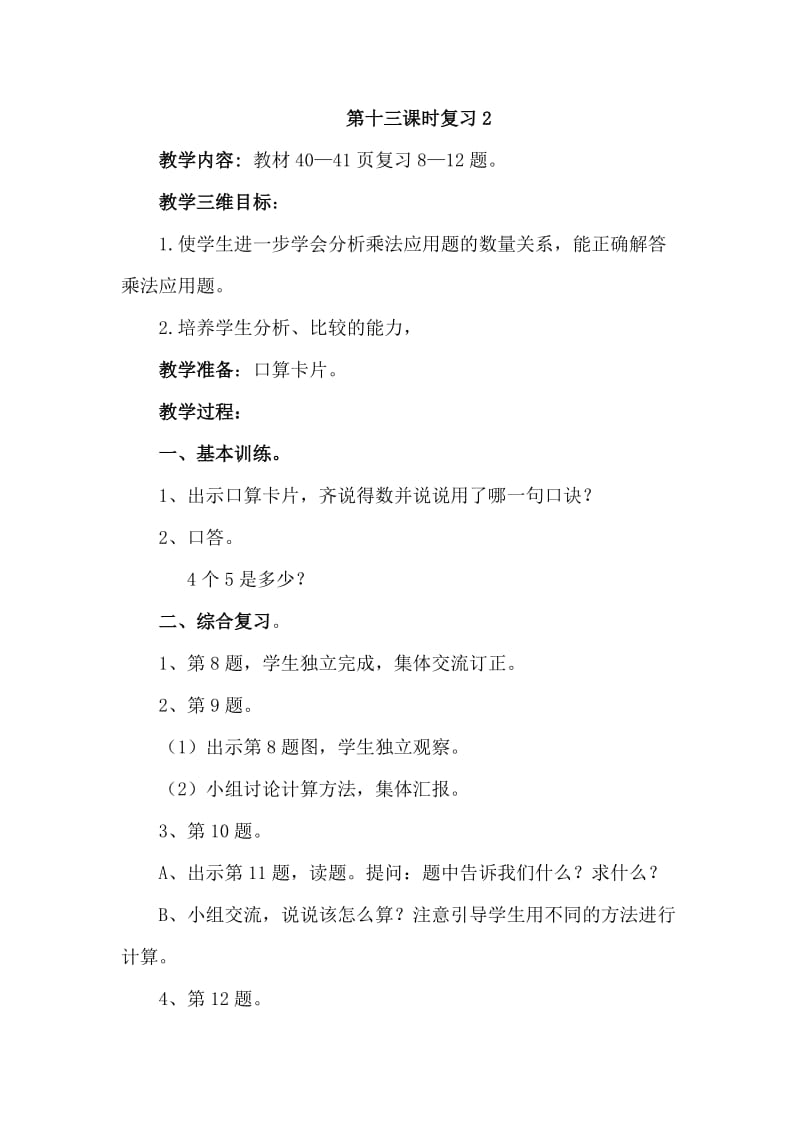 2019年第十三课时复习2精品教育.doc_第1页