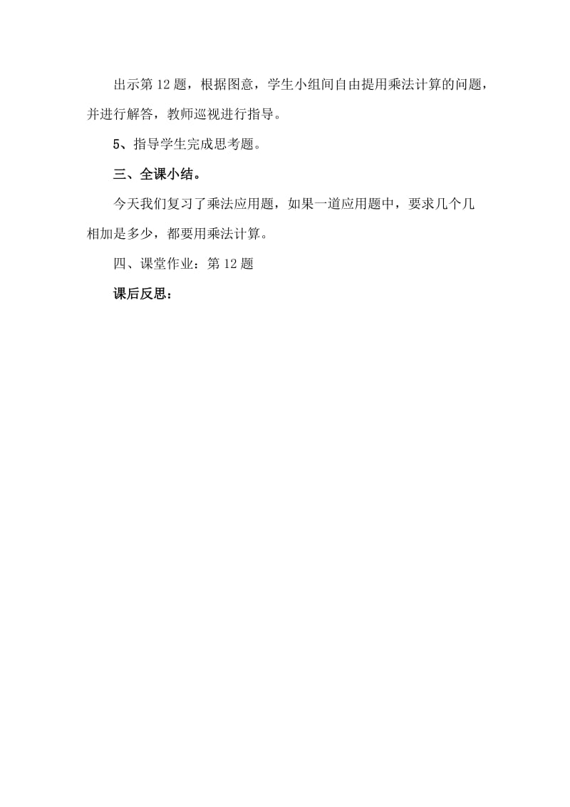 2019年第十三课时复习2精品教育.doc_第2页