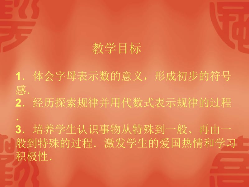 3.1字母能表示数.ppt_第2页