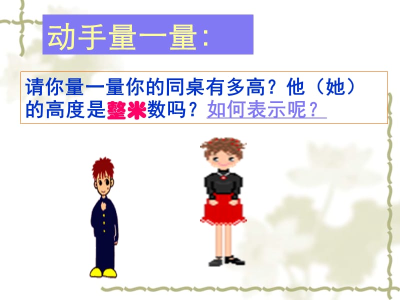 2019年小数的产生和意义 (2)精品教育.ppt_第3页