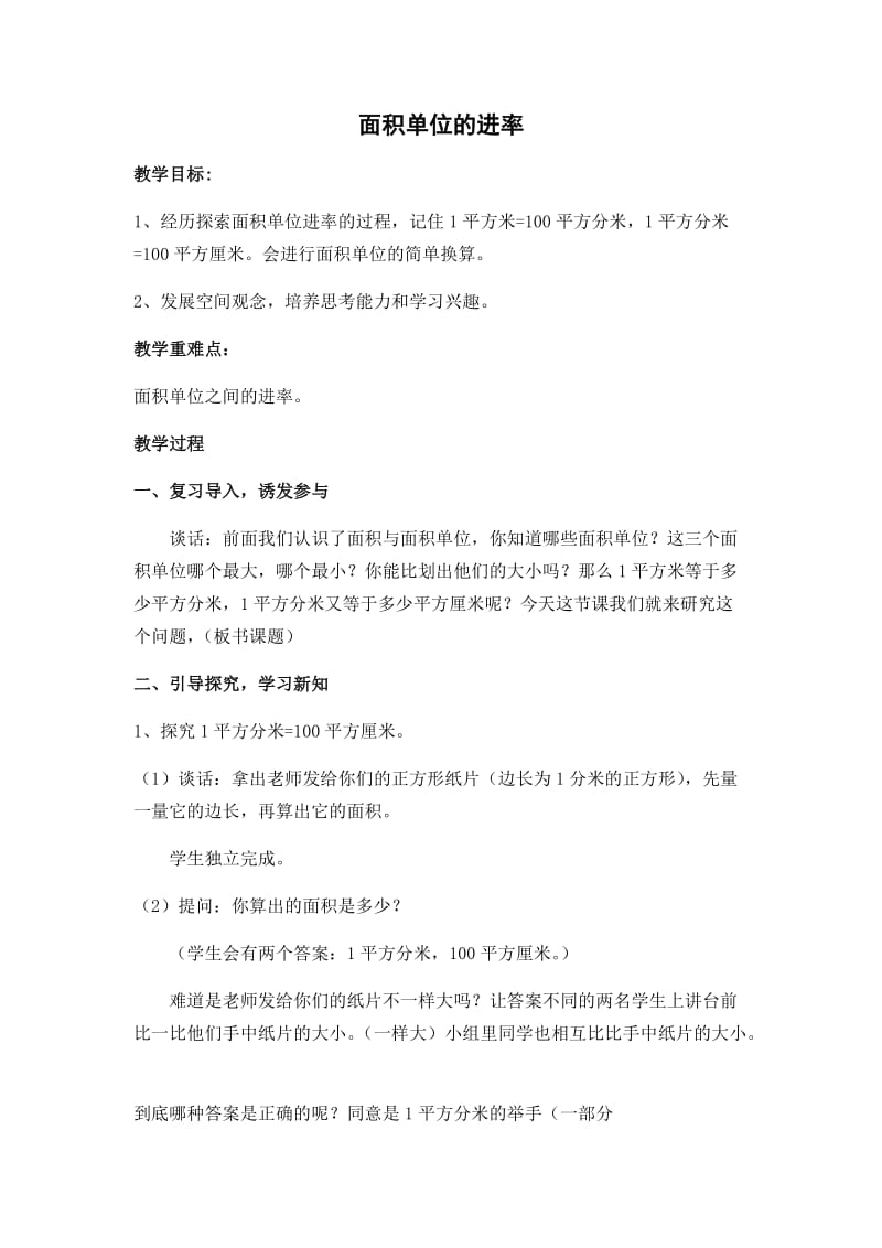 2019年面积单位的进率精品教育.docx_第1页