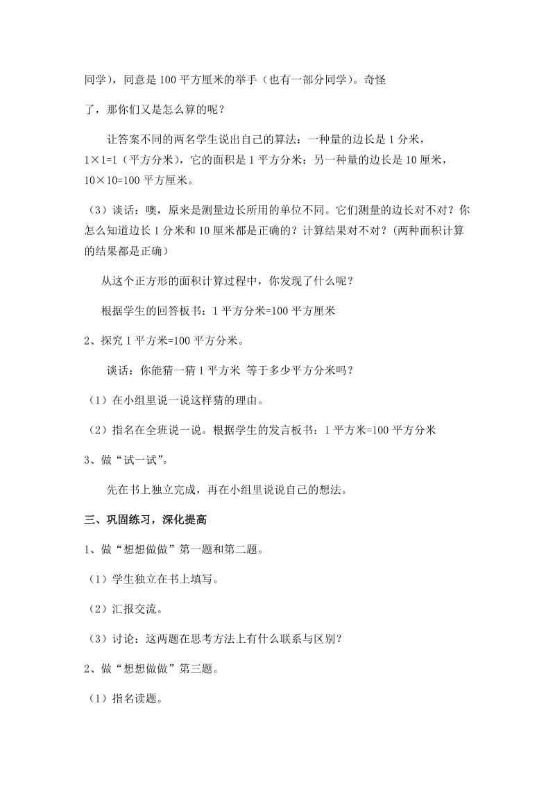 2019年面积单位的进率精品教育.docx_第2页