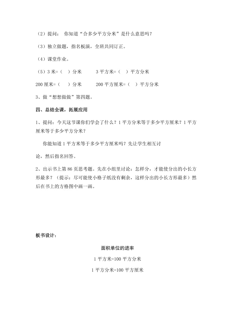 2019年面积单位的进率精品教育.docx_第3页