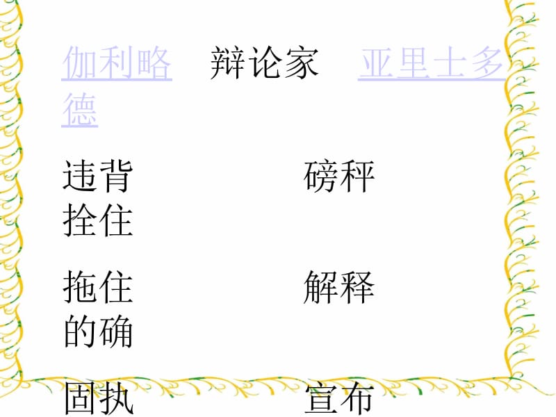 两个铁球同时着地PPT.ppt_第3页